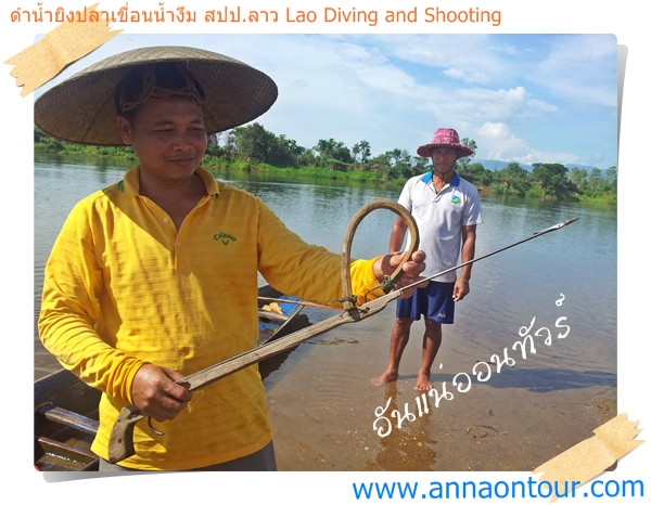 ปืนยิงปลาลาวประดิษฐ์เองสุดยอดมาก