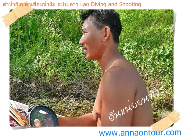 เตรียมตัวลงดำน้ำยิงปลา