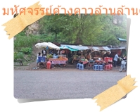 ร้านค้าหน้าบริเวณถ้ำค้างคาว