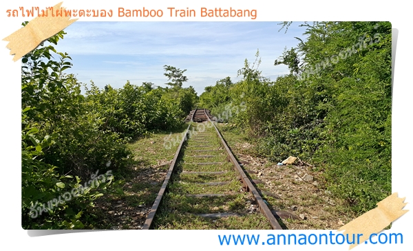 มีสะพานข้ามทางรถไฟที่เพิ่งซ่อมเสร็จ