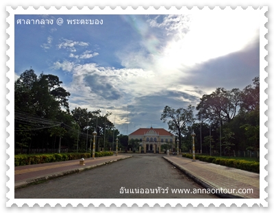 ศาลากลางพระตะบอง