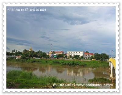 เมืองพระตะบอง