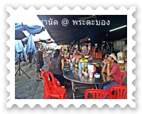 ร้านอาหารหน้าตลาดซานัด