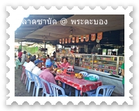 ร้านกาแฟหน้าตลาดซานัด