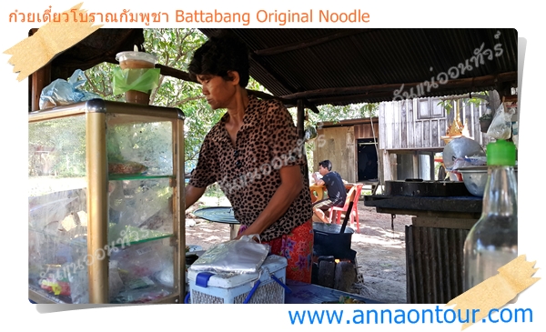 ร้านก๋วยเตี๋ยวดั้งเดิมในพะตะบอง