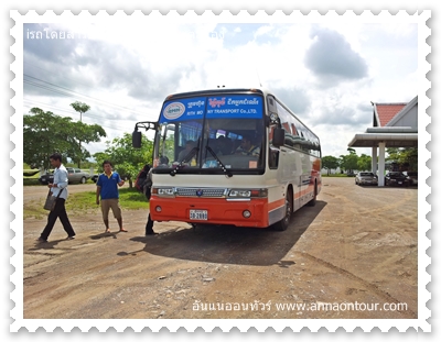 รถโดยสารไปพระตะบอง