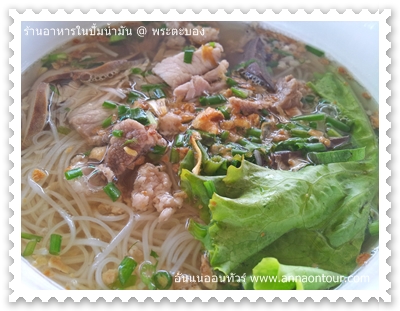 ก๋วยเตี๋ยวเขมร