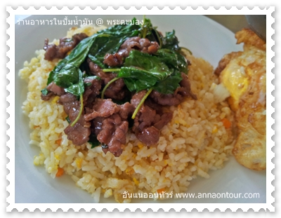 ข้าผัด + ผัดกระเพรา + ไข่