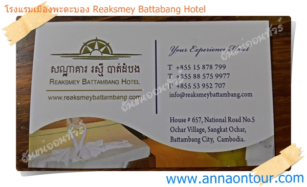 Reaksmey Battabang Hotel