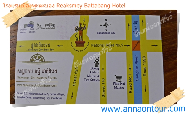 แผนที่ตั้ง Reaksmey Battabang Hotel