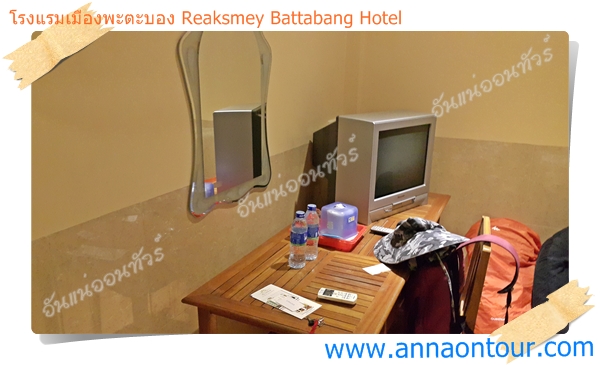 เครื่องอำนวยความสะดวกภายในห้องพัก Reaksmey Battabang Hotel