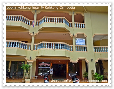 Bopha Kohkong Hotel