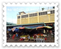 อาคารตลาดสระบัว