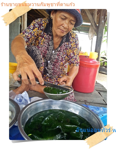 คุณยายร้านขนมหวานตลาดสลอง