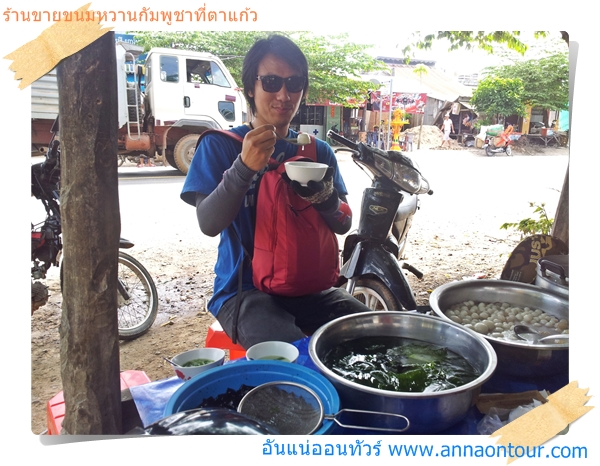 เตรียมตัวซัดบัวลอยหน้าร้านขายขนมหวานติดถนนเลย