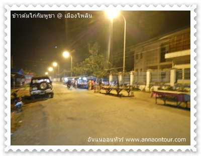 ถนนเส้นนี้มีร้านค้ามาจำหน่ายประมาณ 10 กว่าร้านค้า