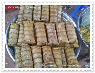ข้าวต้มมัดเขมร