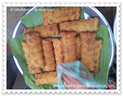 ข้าวต้มมัดทอดกัมพูชา