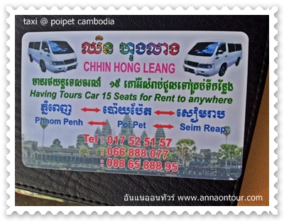 van minibus cambodia
