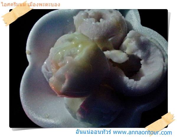 ไอศครีมตักใส่ถ้วยของกัมพูชา