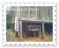 บ้านไทยสมัยก่อนในพระตะบอง