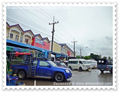 รถโดยสารที่บ้านหาดเล็ก จังหวัดตราด