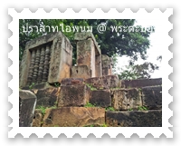 ปราสาทไอพนมปราสาทในพระตะบอง