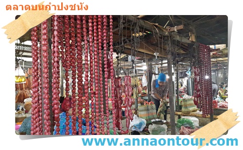 ไส้กรอกเนื้อกำปงชนัง