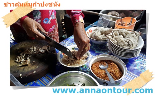 ข้าวต้มเครื่องในหมูกัมพูชาอร่อยมาก