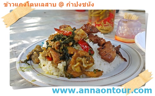 ผัดเผ็ดไก่กำปงชนัง