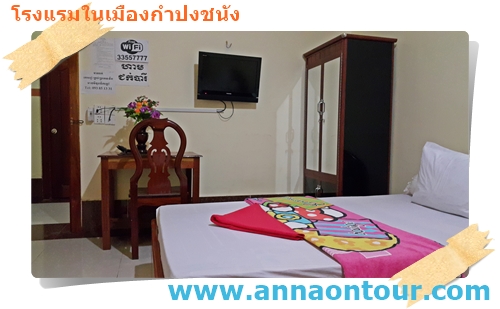 เครื่องอำนวยความสะดวกในห้องพักโรงแรมกำปงชนัง