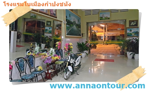 ทางเข้าโรงแรมกำปงชนังที่อันแน่มาพัก