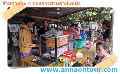 ร้านค้าบ้าน ๆ ของสาวสวยกำปงชนัง