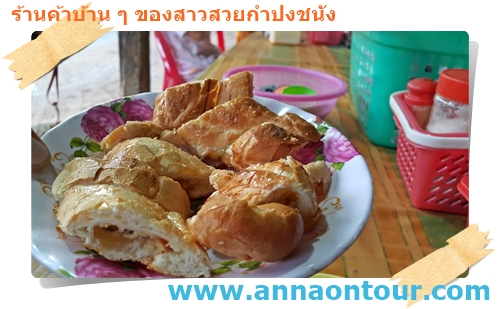 ข้าวจี่ปะเต๊ะกำปงชนัง