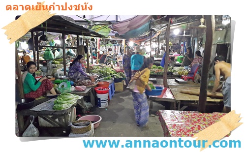 ตลาดเย็นกำปงชนัง