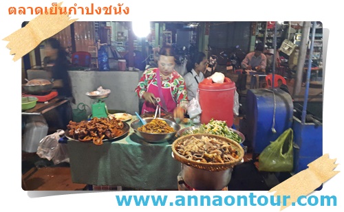 อาหารหมักดองกำปงชนัง