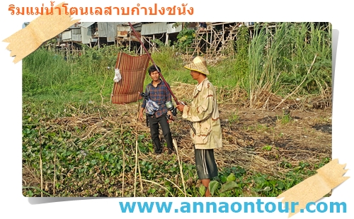 ชาวประมงตกปลาในโตนเลสาบ