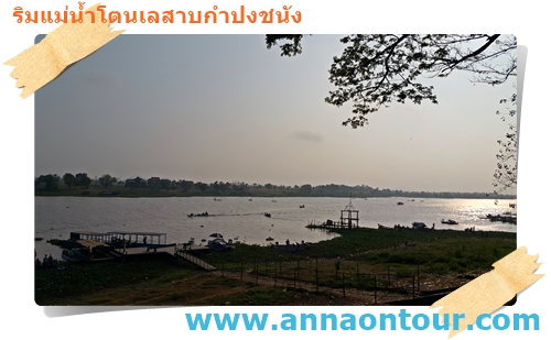 ชีวิตริมน้ำที่โตนเลสาบ