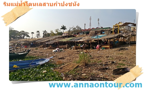 ร้านค้าริมแม่น้ำโตนเลสาบ