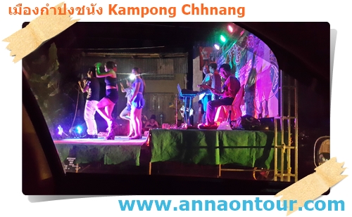 ดนตรีที่จัดเลี้ยงงานสังสรรในเมืองกำปงชนัง