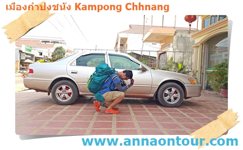 ที่พักที่ติดถนนไปทางโตนเลสาบ