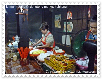 หน้าร้านก๋วยเตี๋ยวในตลาดเกาะกง