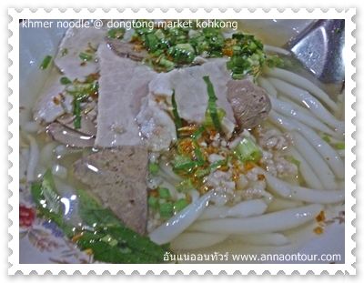 ก๋วยเตี๋ยวเส้นเล็กเหมือนข้าวเปียกเส้นเลย