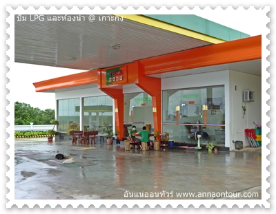 minimart in gas station kohkong