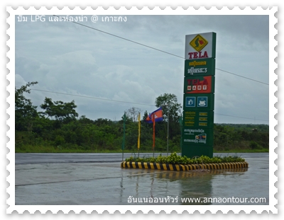 gas station kohkong