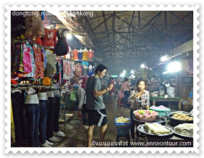 เดินเที่ยวตลาดโดงโทง