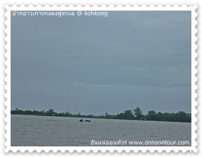 เรือชาวบ้านที่เดินทางบนแม่น้ำเกาะกง