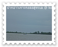 เรือชาวบ้านที่เดินทางบนแม่น้ำเกาะกง