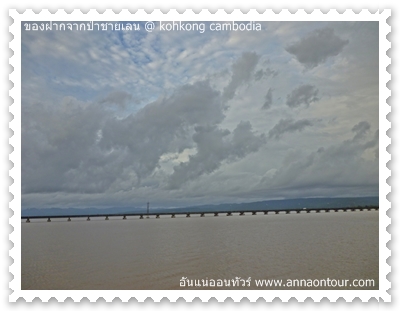 สะพานข้ามแม่น้ำเกาะกง