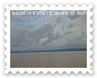 สะพานข้ามแม่น้ำเกาะกง